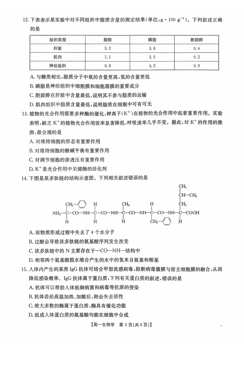 生物试卷(26-48A)【高一】广东省金太阳2028届高一年级0月份联考（26-48A）（0.2-0.22）.pdf_第3页