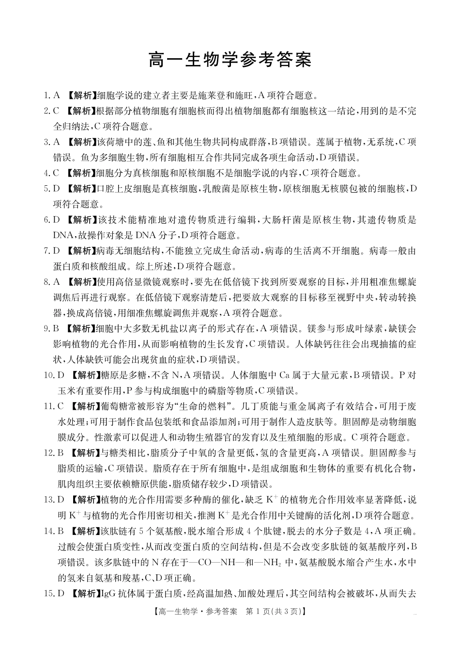 生物试卷(26-48A)答案【高一】广东省金太阳2028届高一年级0月份联考（26-48A）（0.2-0.22）.pdf_第1页