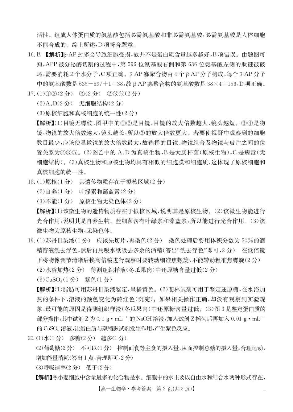 生物试卷(26-48A)答案【高一】广东省金太阳2028届高一年级0月份联考（26-48A）（0.2-0.22）.pdf_第2页