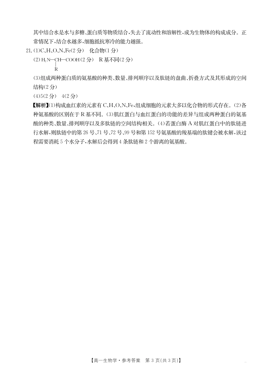 生物试卷(26-48A)答案【高一】广东省金太阳2028届高一年级0月份联考（26-48A）（0.2-0.22）.pdf_第3页