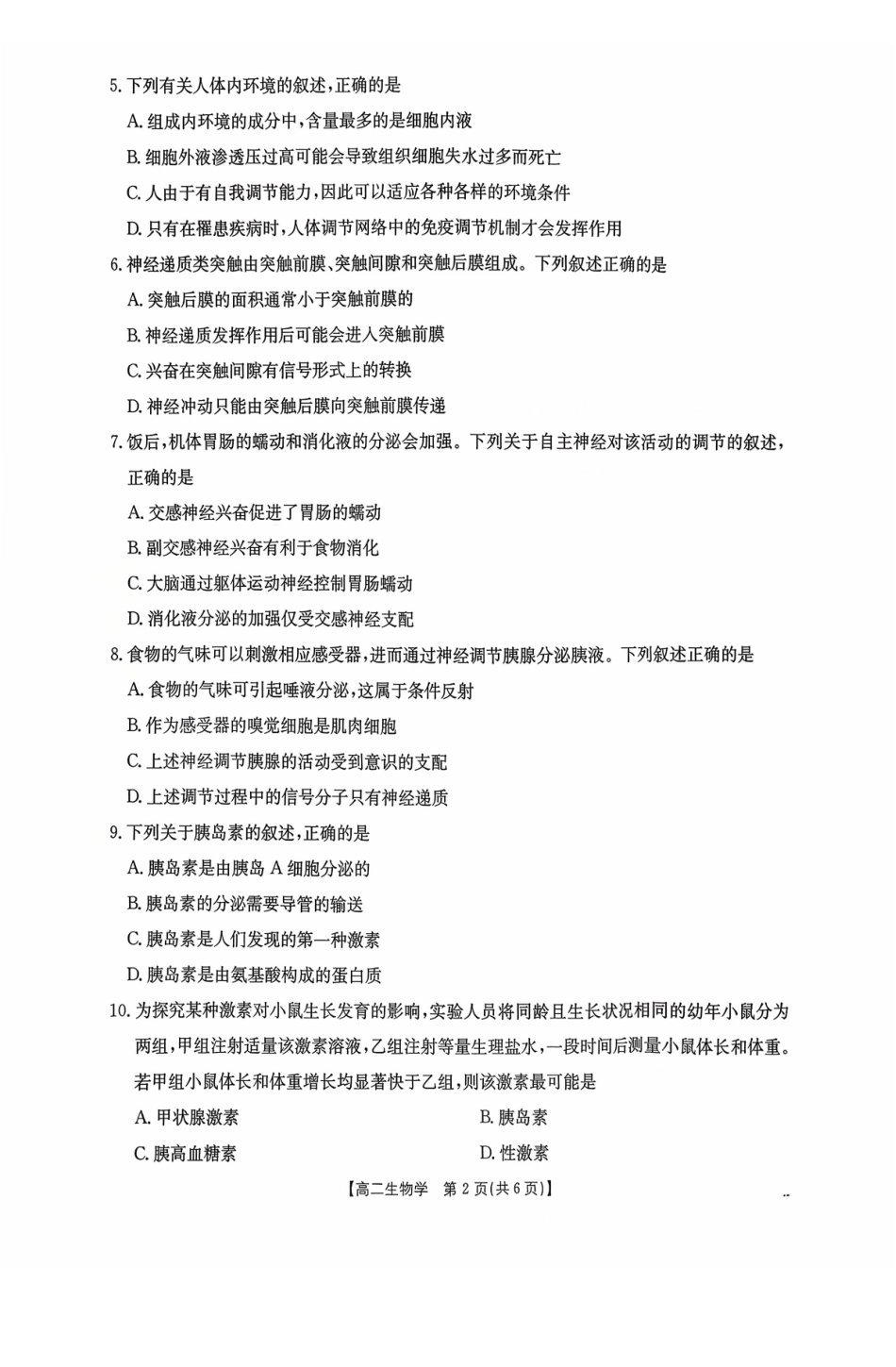 生物试卷(26-48B)【高二】广东省金太阳2028届高二年级0月份联考(26-48B)(0.2-0.22).pdf_第2页