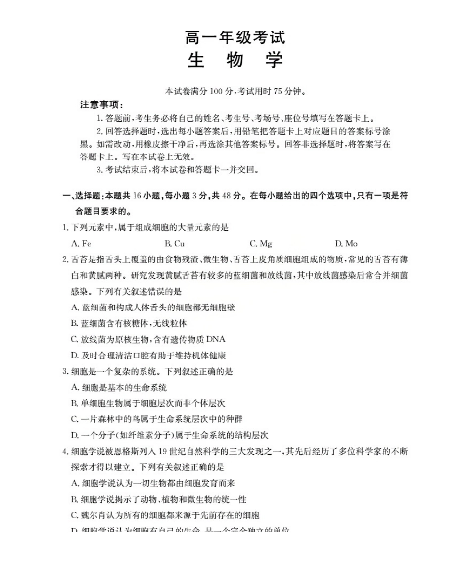生物试卷(26-55A)【高一】陕西省2028届高一年级上学期0月联考（26-55A）.pdf_第1页