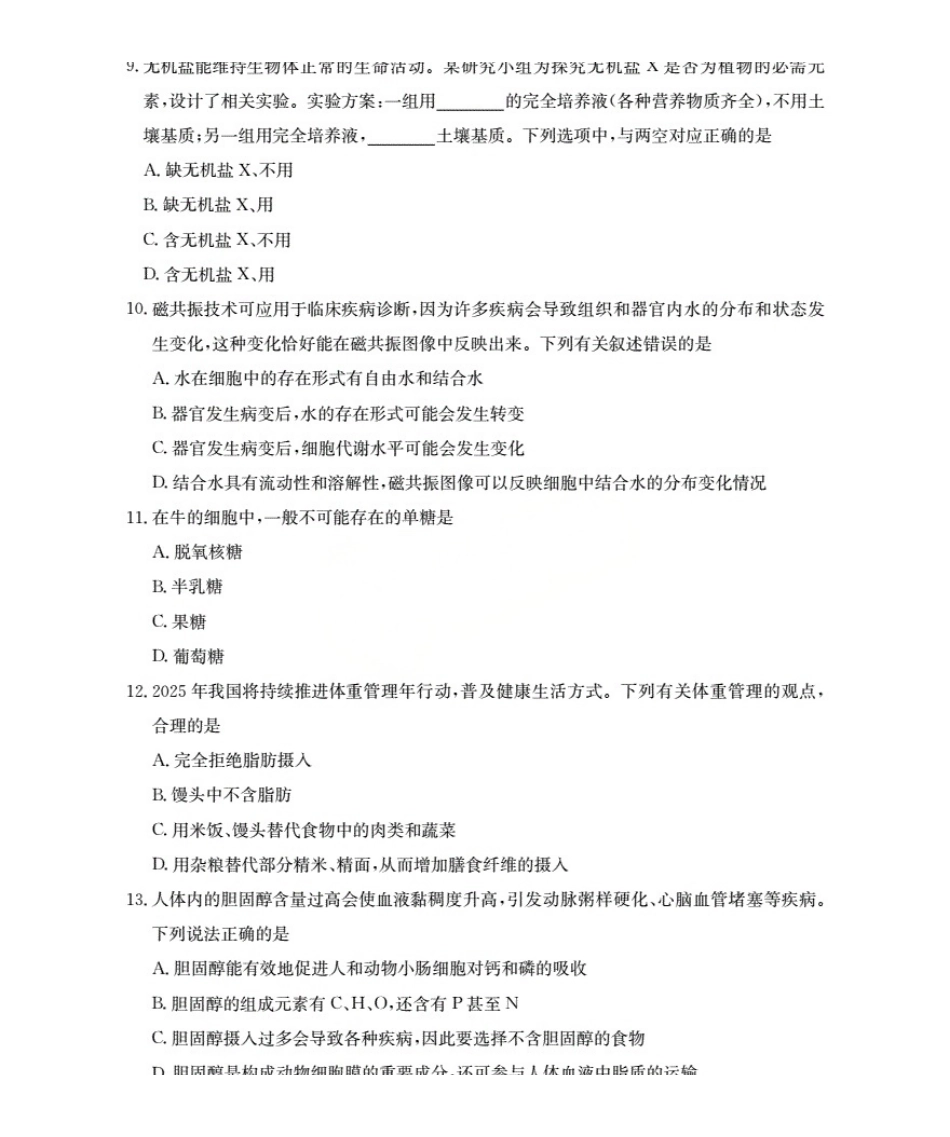 生物试卷(26-55A)【高一】陕西省2028届高一年级上学期0月联考（26-55A）.pdf_第3页