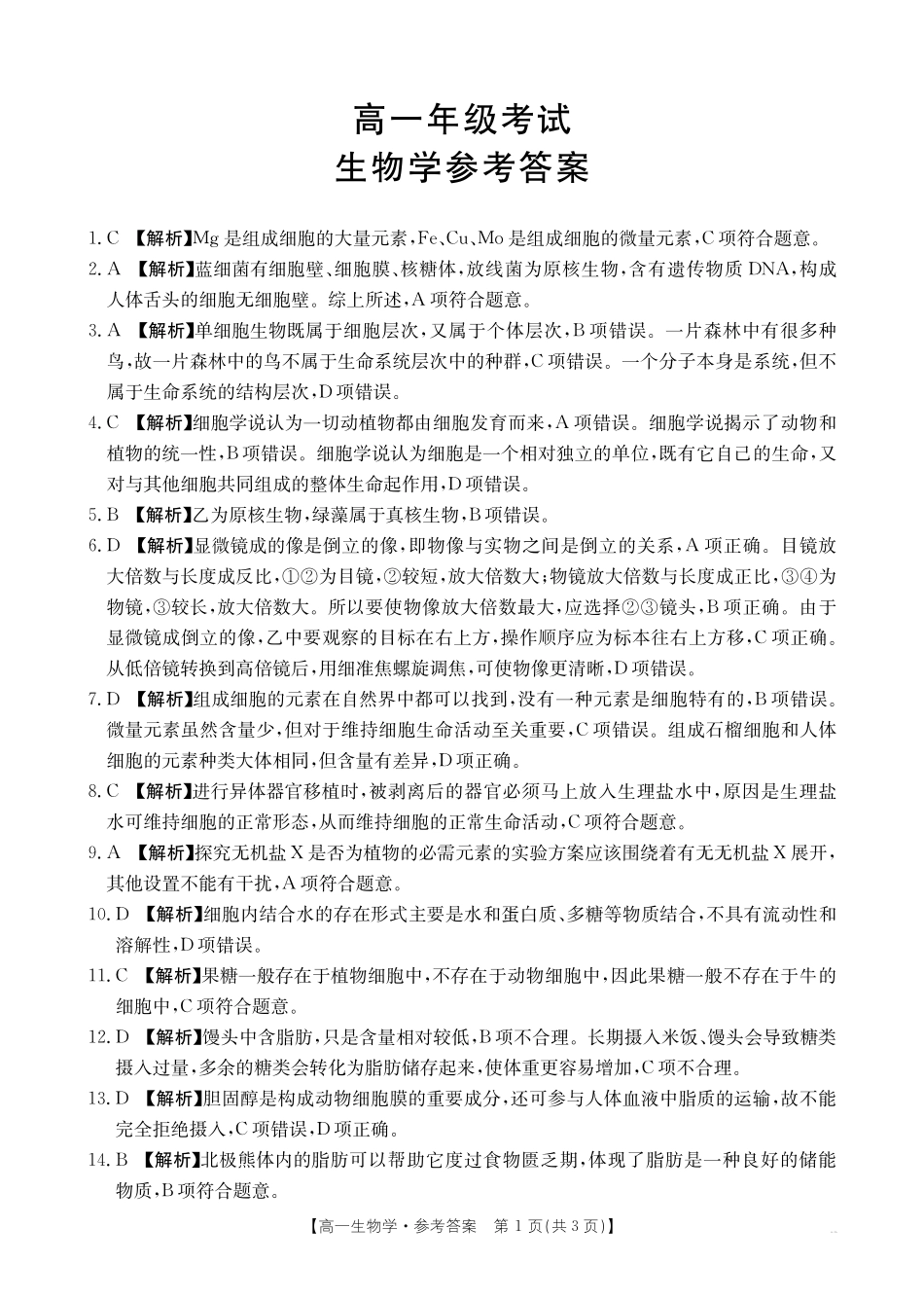 生物试卷(26-55A)答案【高一】陕西省2028届高一年级上学期0月联考(26-55A).pdf_第1页