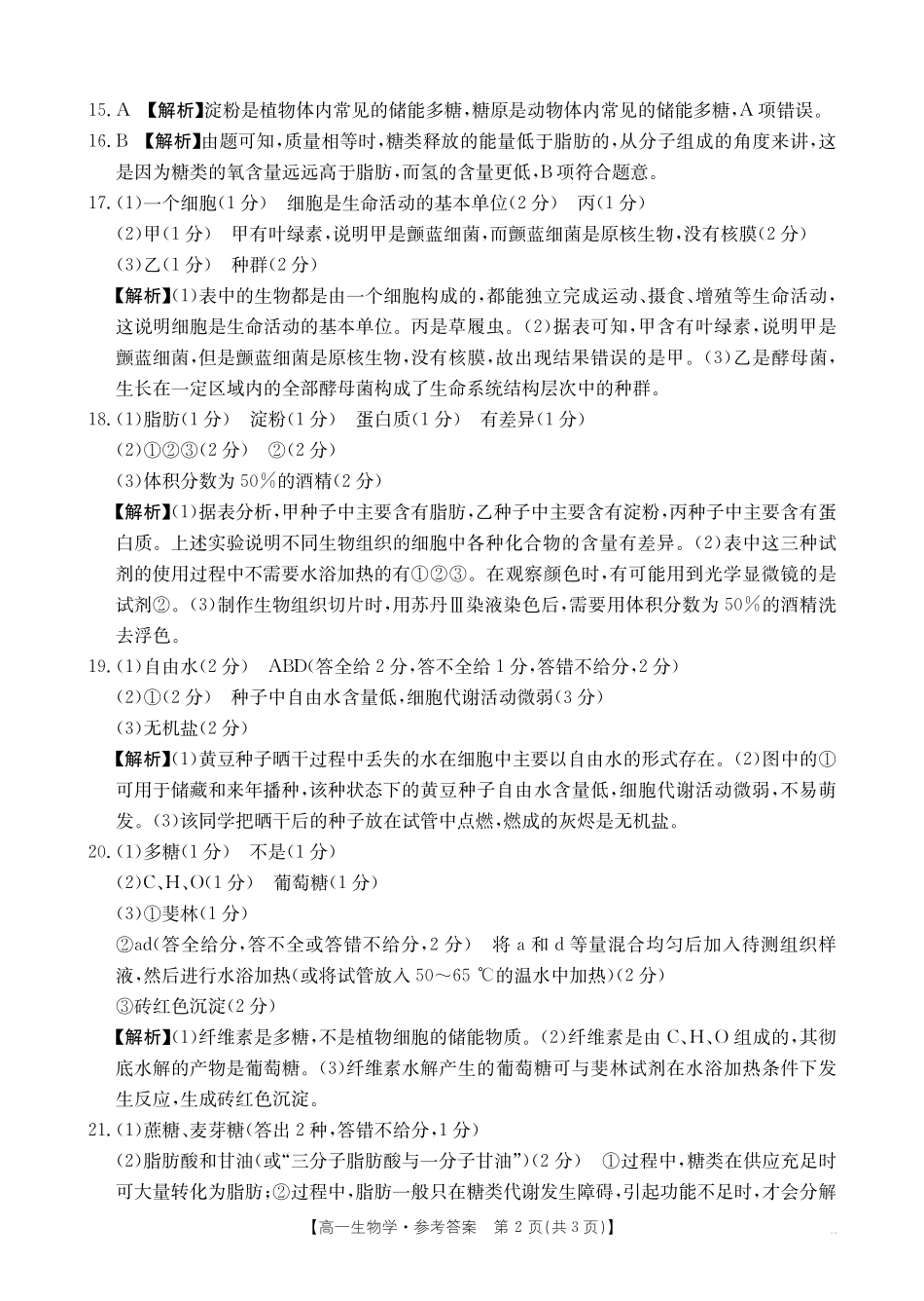 生物试卷(26-55A)答案【高一】陕西省2028届高一年级上学期0月联考(26-55A).pdf_第2页