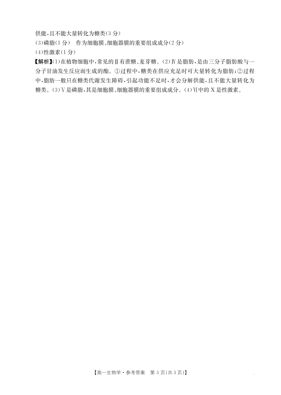 生物试卷(26-55A)答案【高一】陕西省2028届高一年级上学期0月联考(26-55A).pdf_第3页