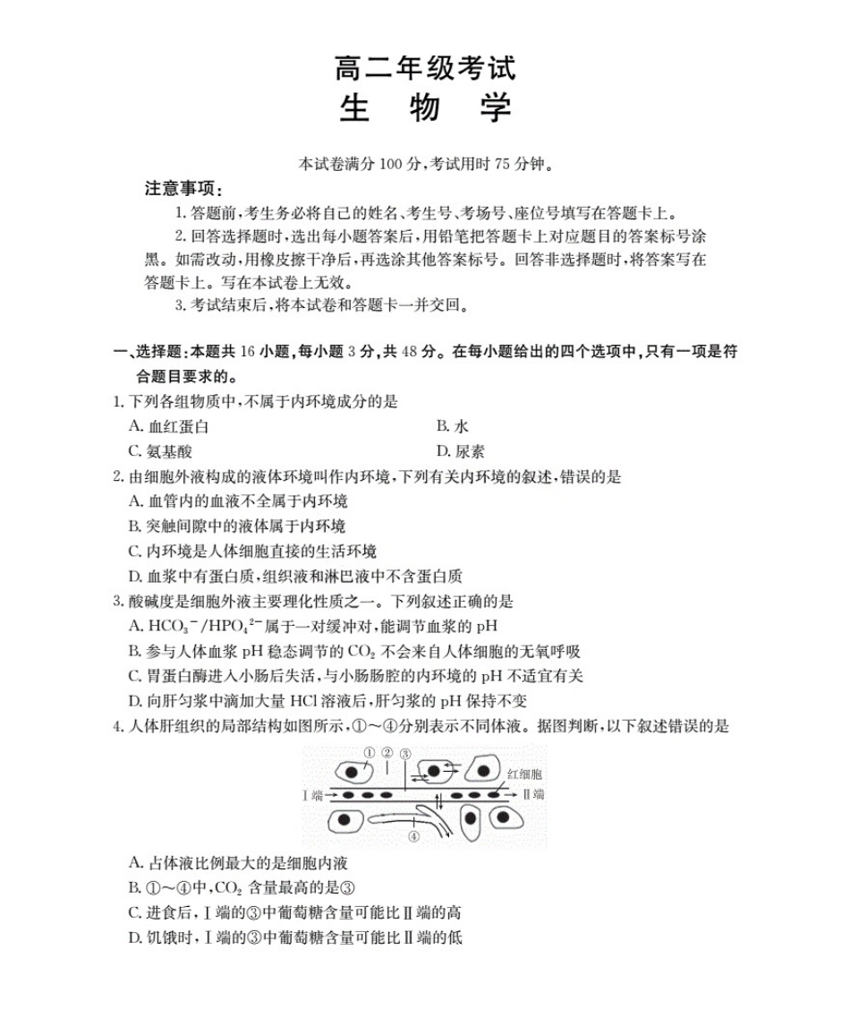 生物试卷(26-55B)【高二】陕西省2027届高年级二上学期0月联考（26-55B）.pdf_第1页