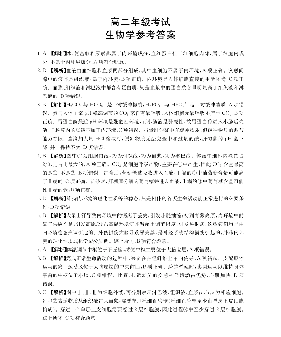 生物试卷(26-55B)答案【高二】陕西省2027届高年级二上学期0月联考（26-55B）.pdf_第1页