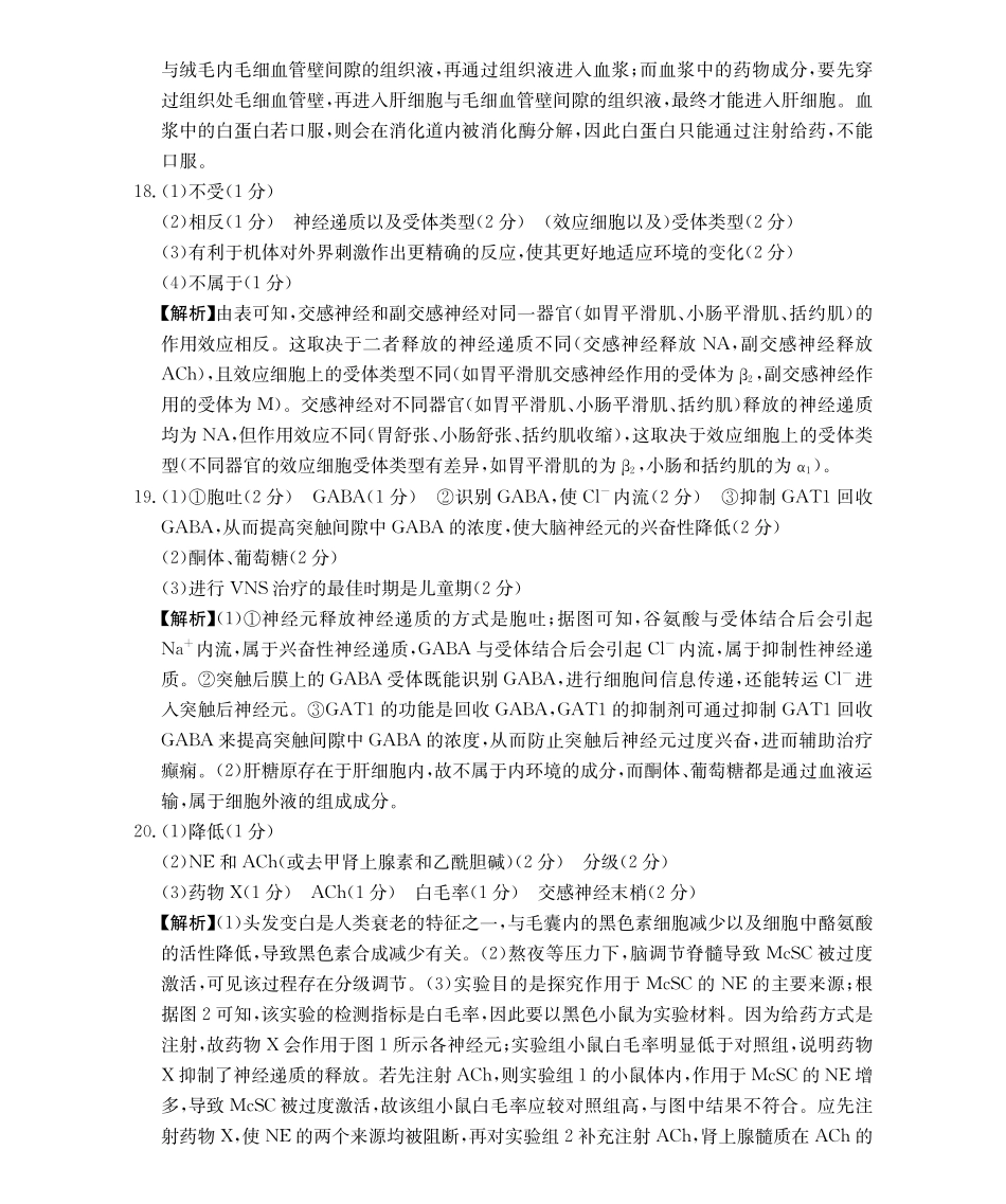 生物试卷(26-55B)答案【高二】陕西省2027届高年级二上学期0月联考（26-55B）.pdf_第3页