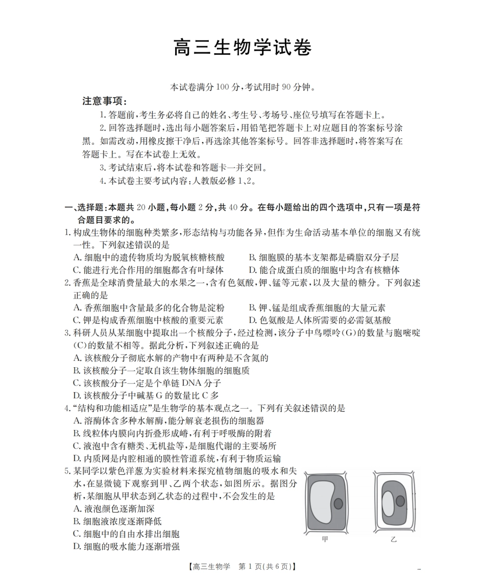 生物试卷(26-60C)【老(旧)高考卷】新疆维吾尔族自治区金太阳2026届高三上学期10月联考(26-60C)(10.30-10.31).pdf_第1页