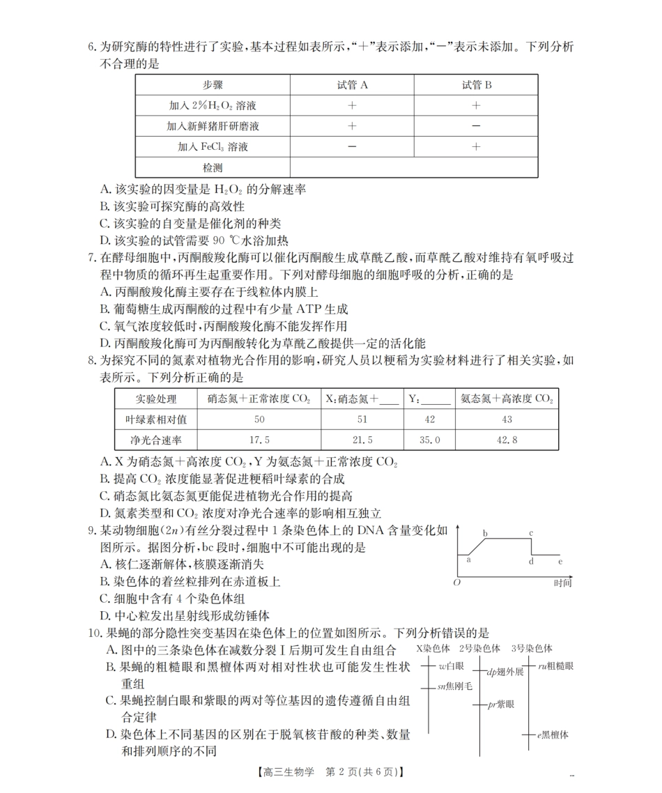 生物试卷(26-60C)【老(旧)高考卷】新疆维吾尔族自治区金太阳2026届高三上学期10月联考(26-60C)(10.30-10.31).pdf_第2页