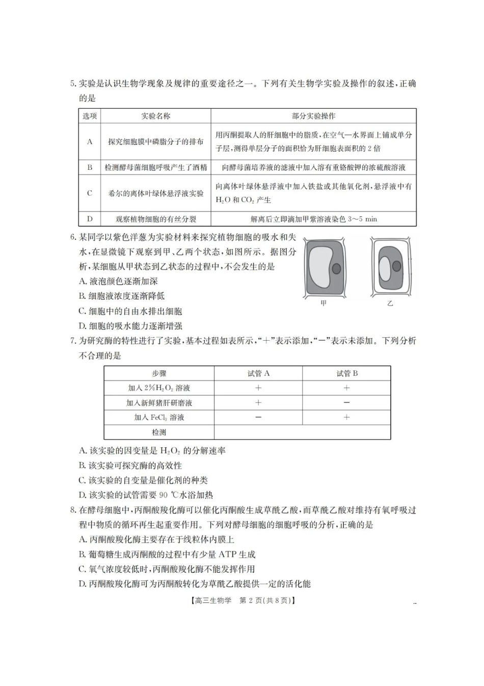 生物试卷(26-71C)+答案【黑吉辽蒙卷】辽宁省葫芦岛市、县2025-2026学年度上学期协作校高三年级第一次考试(26-71C).pdf_第2页