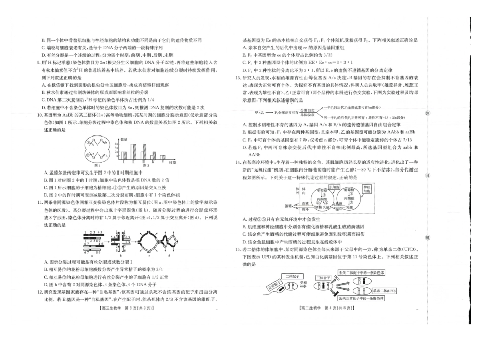 生物试卷(26-72C)广西壮族自治区金太阳2026届高三上学期0月联考(26-72C)(0.2-0.22).pdf_第2页
