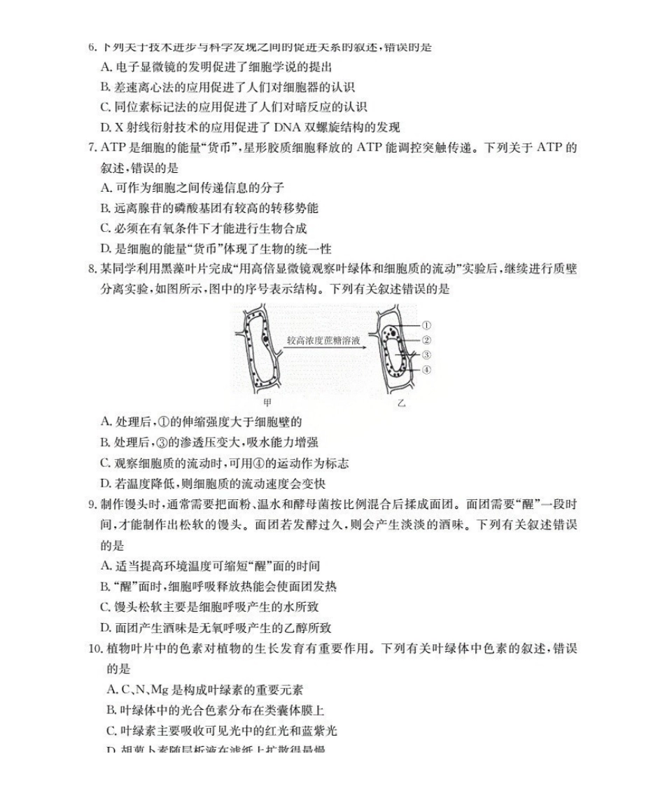 生物试卷(26-76C)【甘肃卷】甘肃省部分学校金太阳2026届高三上学期0月联考(26-76C)(0.3-.).pdf_第2页