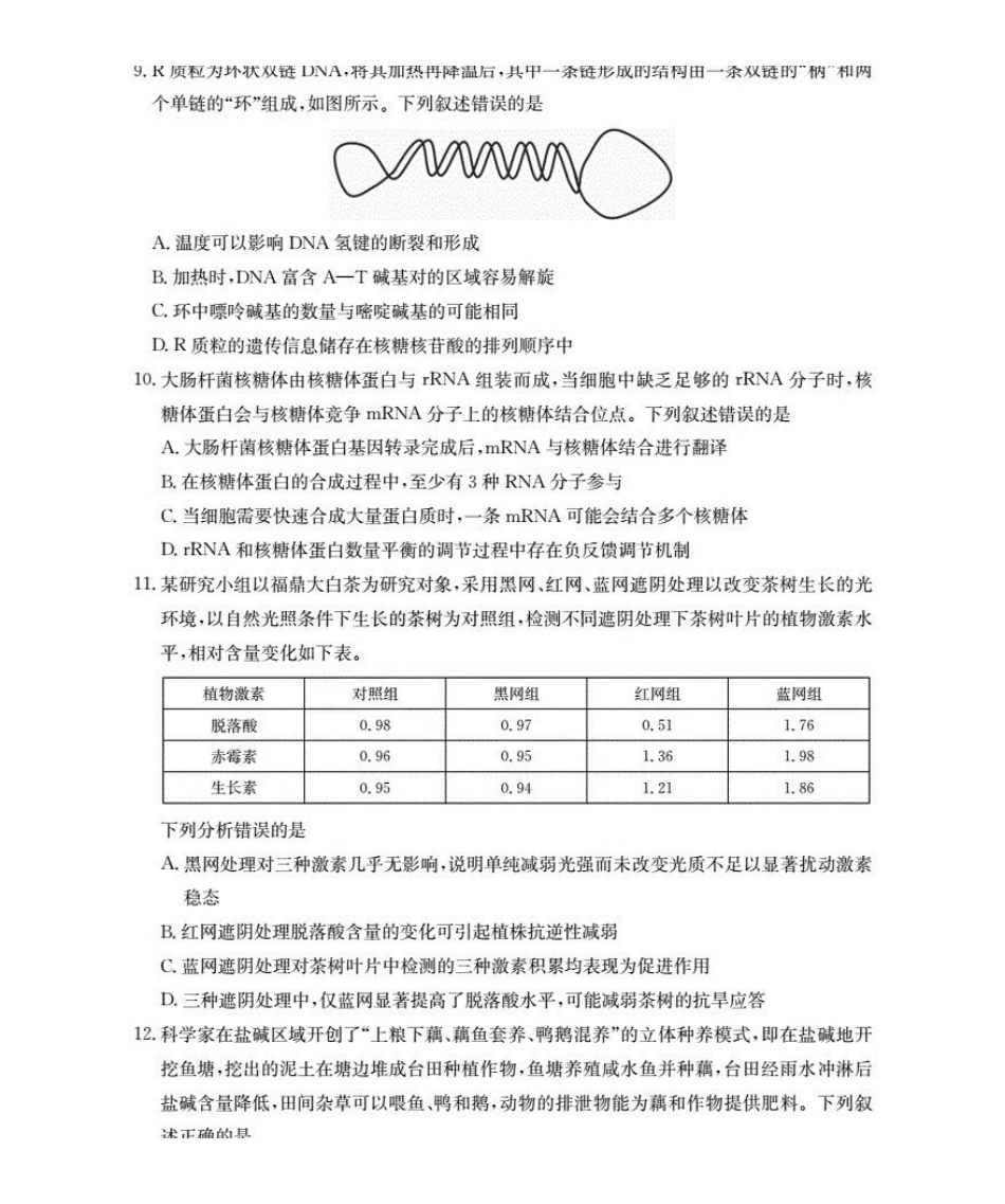 生物试卷(26-84C)湖北省金太阳部分学校2025-2026学年十月份高三年级阶段监测联合考试(26-84C)(0.30-0.3).pdf_第3页