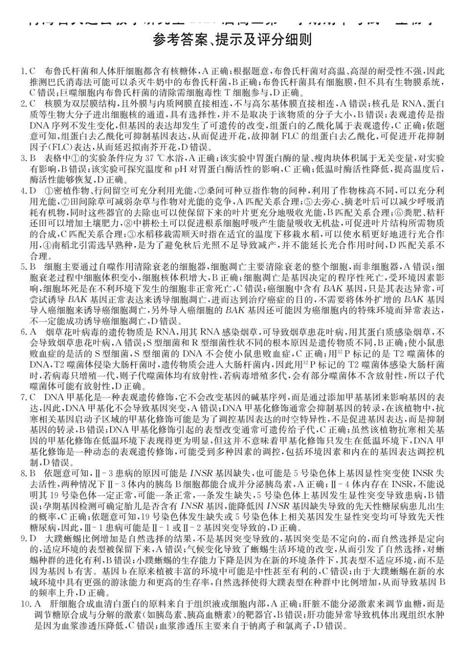 生物试卷(26-L-85C)答案青海省大通县教学研究室2026届高三第一学期期中考试(26-L-85C).0-.).pdf_第1页