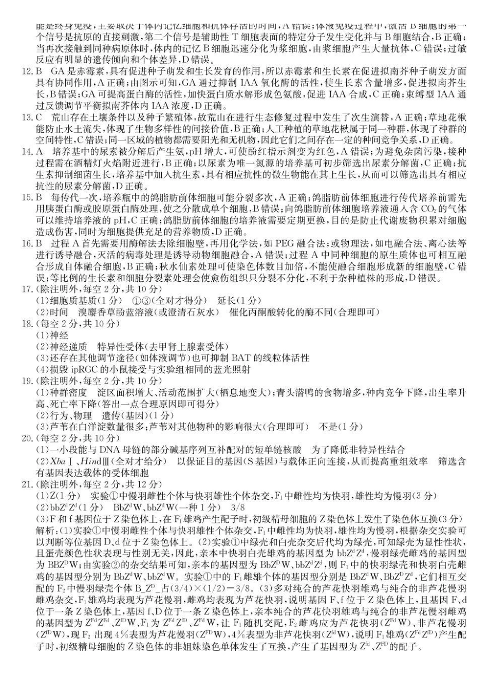 生物试卷(26-L-85C)答案青海省大通县教学研究室2026届高三第一学期期中考试(26-L-85C).0-.).pdf_第2页