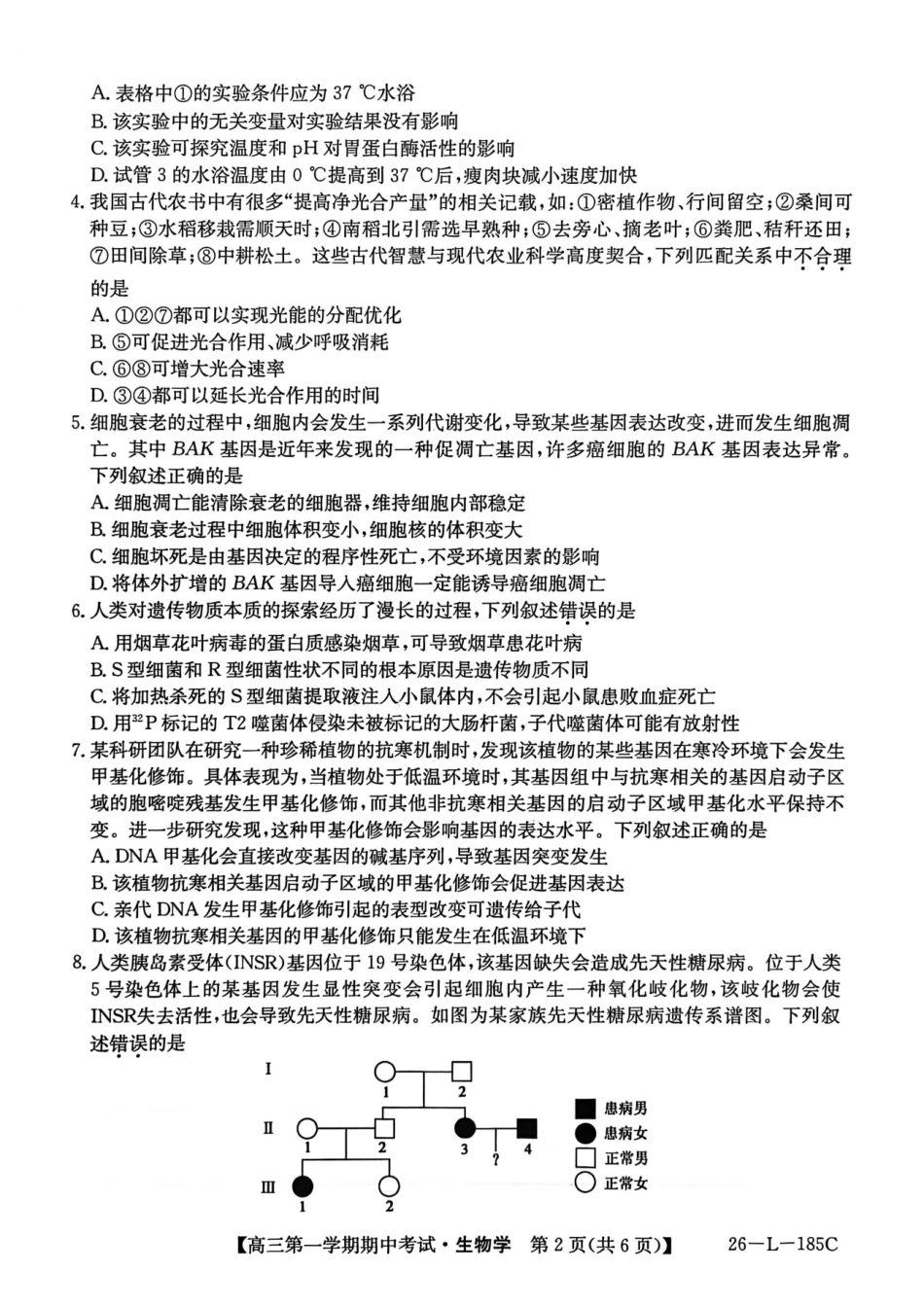 生物试卷(26-L-85C)青海省大通县教学研究室2026届高三第一学期期中考试(26-L-85C).0-.).pdf_第2页