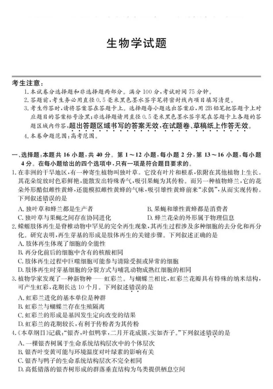 生物试卷(26-X-08C)+答案广东省深圳市2025-2026学年度高三年级第一学期期中考试(26-X-08C)(.6-.7).pdf_第1页