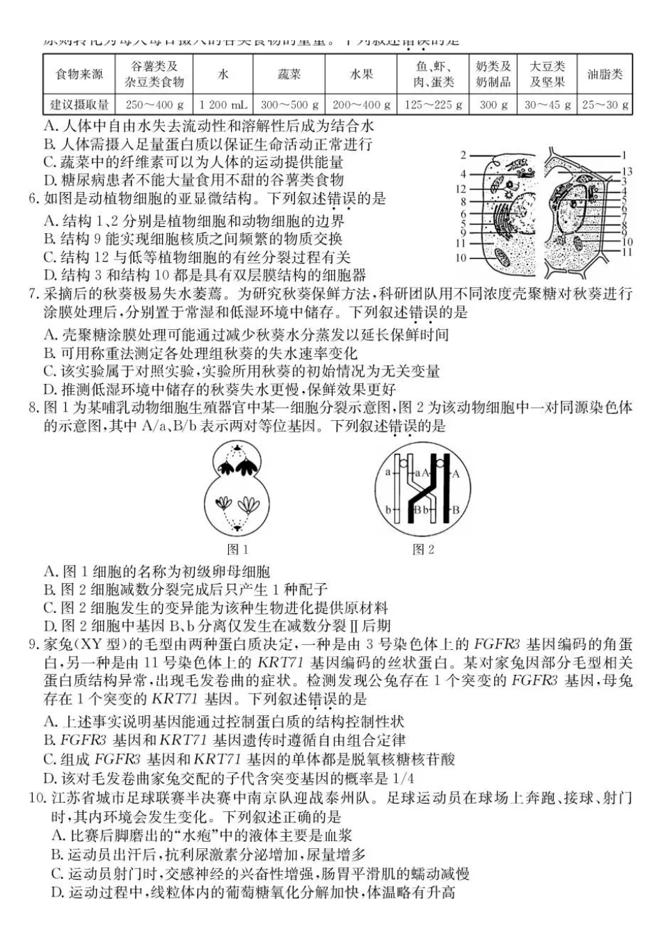 生物试卷(26-X-08C)+答案广东省深圳市2025-2026学年度高三年级第一学期期中考试(26-X-08C)(.6-.7).pdf_第2页