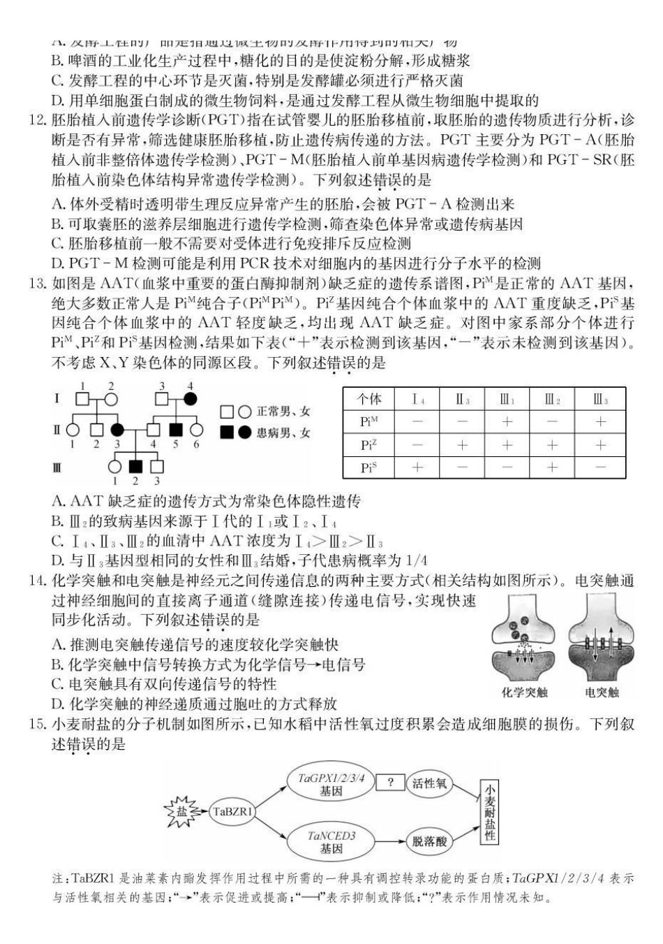生物试卷(26-X-08C)+答案广东省深圳市2025-2026学年度高三年级第一学期期中考试(26-X-08C)(.6-.7).pdf_第3页