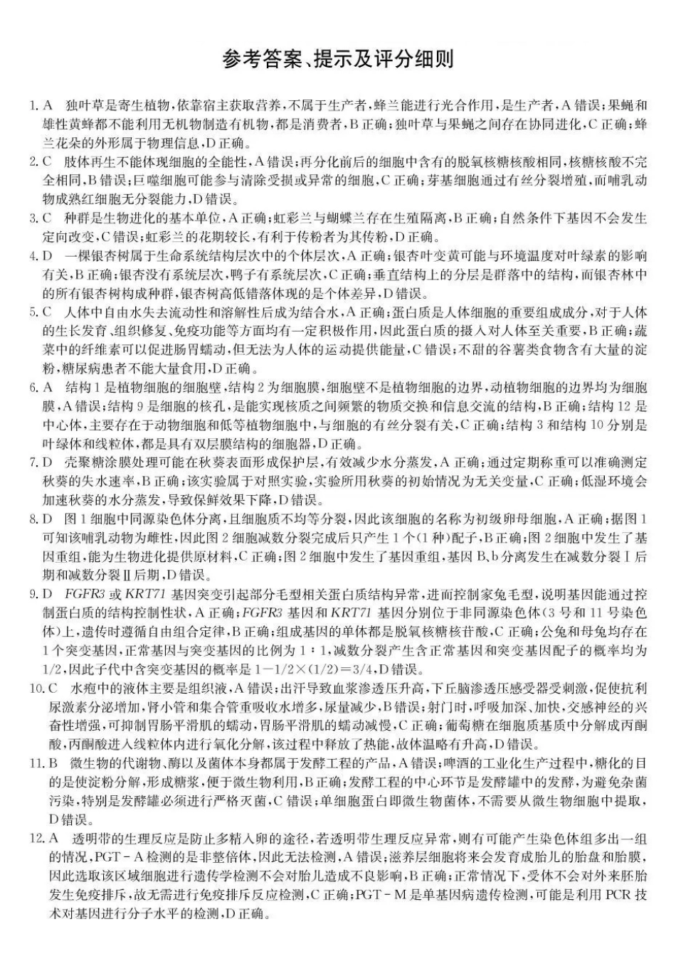 生物试卷(26-X-08C)答案广东省深圳市2025-2026学年度高三年级第一学期期中考试(26-X-08C)(.6-.7).pdf_第1页