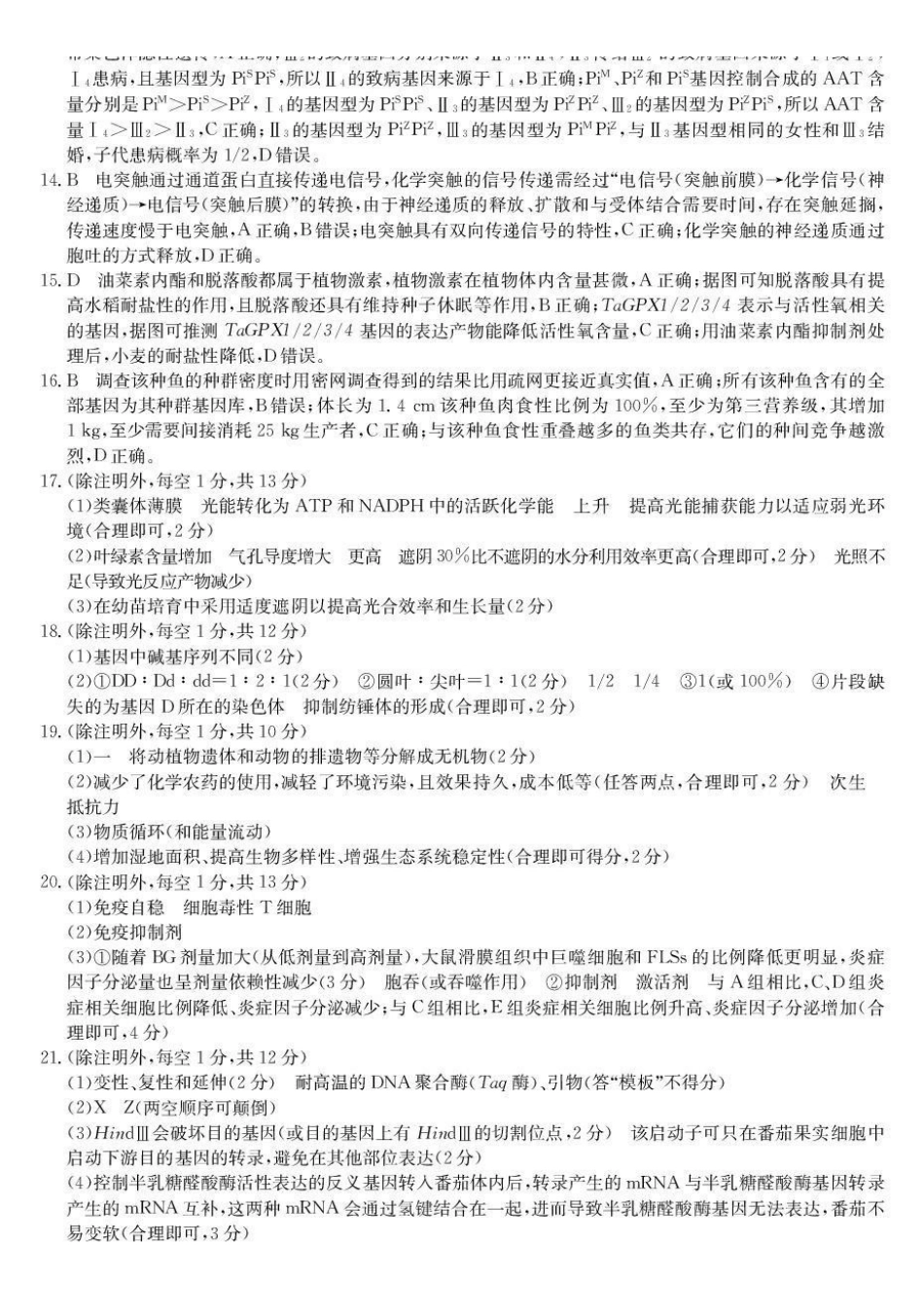 生物试卷(26-X-08C)答案广东省深圳市2025-2026学年度高三年级第一学期期中考试(26-X-08C)(.6-.7).pdf_第2页