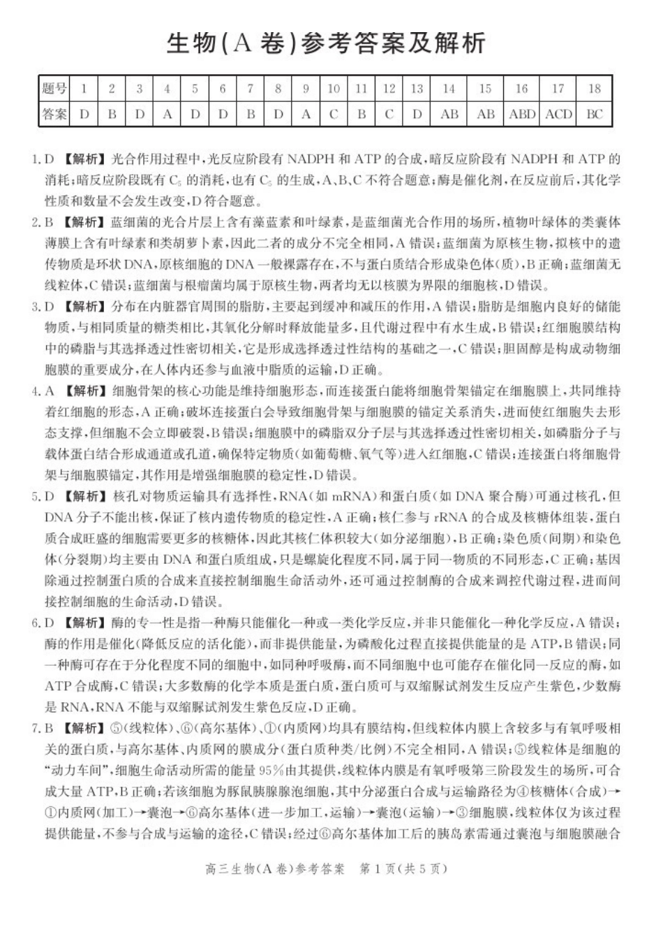 生物试卷(A卷)答案河北省2026届高三年级一轮复习阶段性质量检测(0.29-0.30).pdf_第1页