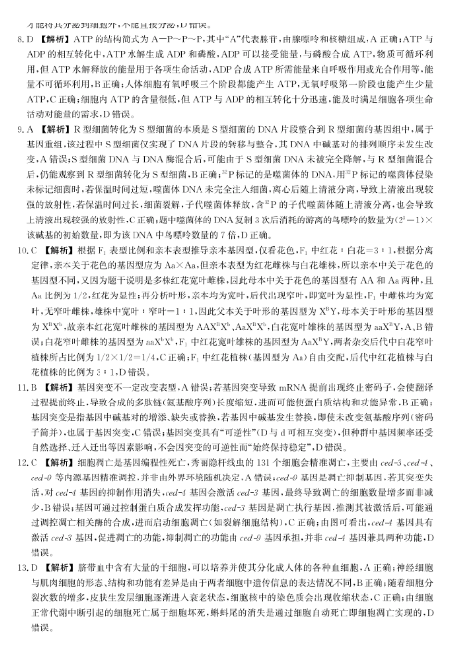 生物试卷(A卷)答案河北省2026届高三年级一轮复习阶段性质量检测(0.29-0.30).pdf_第2页