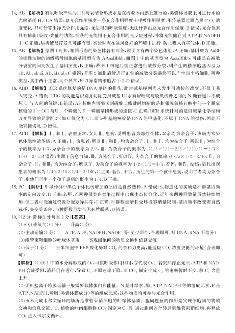 生物试卷(A卷)答案河北省2026届高三年级一轮复习阶段性质量检测(0.29-0.30).pdf_第3页