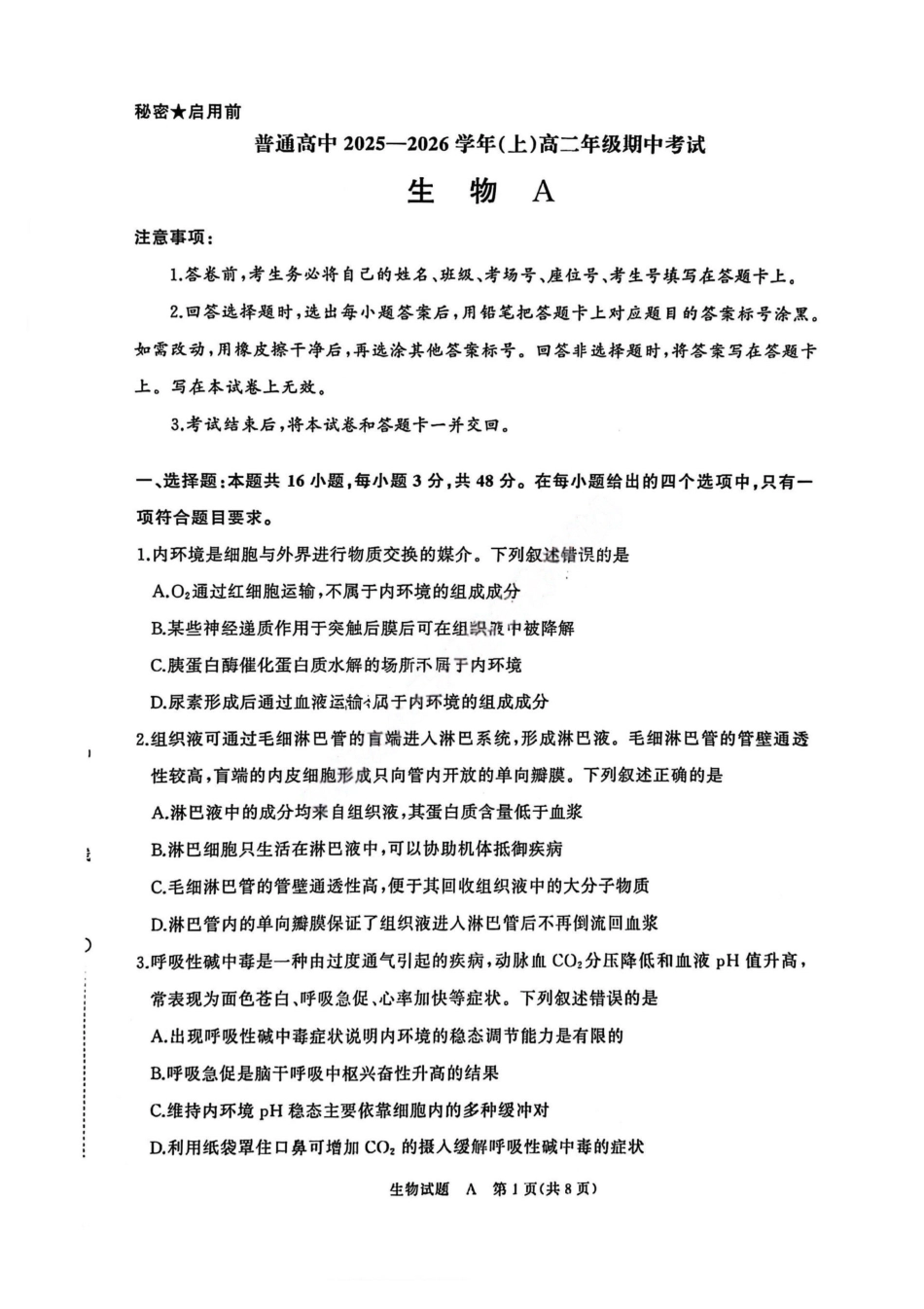 生物试卷(A卷)河南省2027届高等学校招生全国统一考试暨青铜鸣大联考2025-2026学年上高二期中考试(11.20-11.21).pdf_第1页
