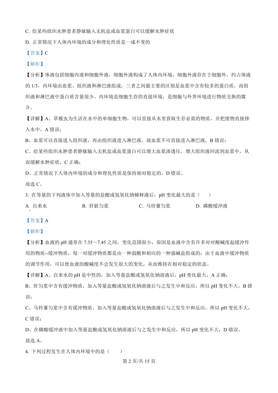 生物试卷(B卷)(解析版)【高二】山西省朔州市怀仁市大地高中学校2025-2026学年高二上学期第一次月考(0.5左右)).pdf_第2页