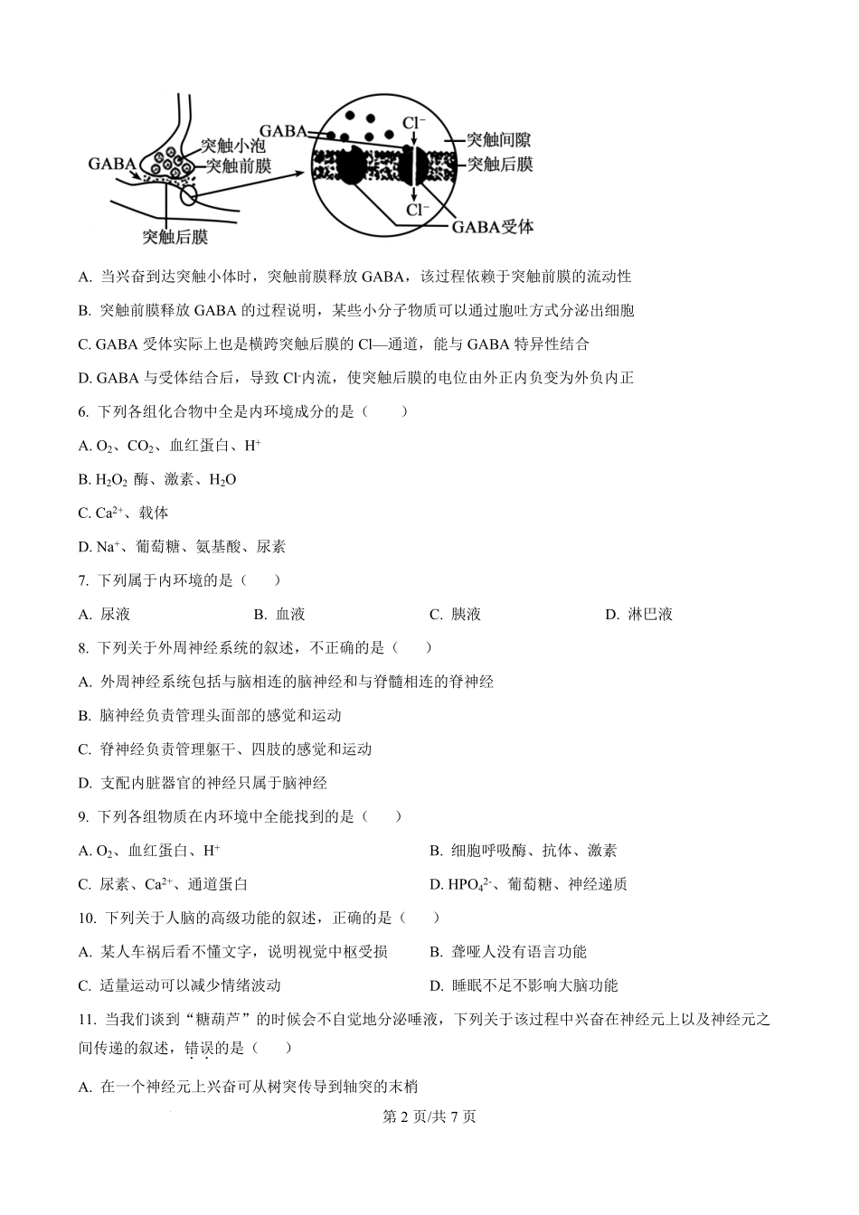 生物试卷(B卷)(原卷版)【高二】山西省朔州市怀仁市大地高中学校2025-2026学年高二上学期第一次月考(0.5左右)).pdf_第2页