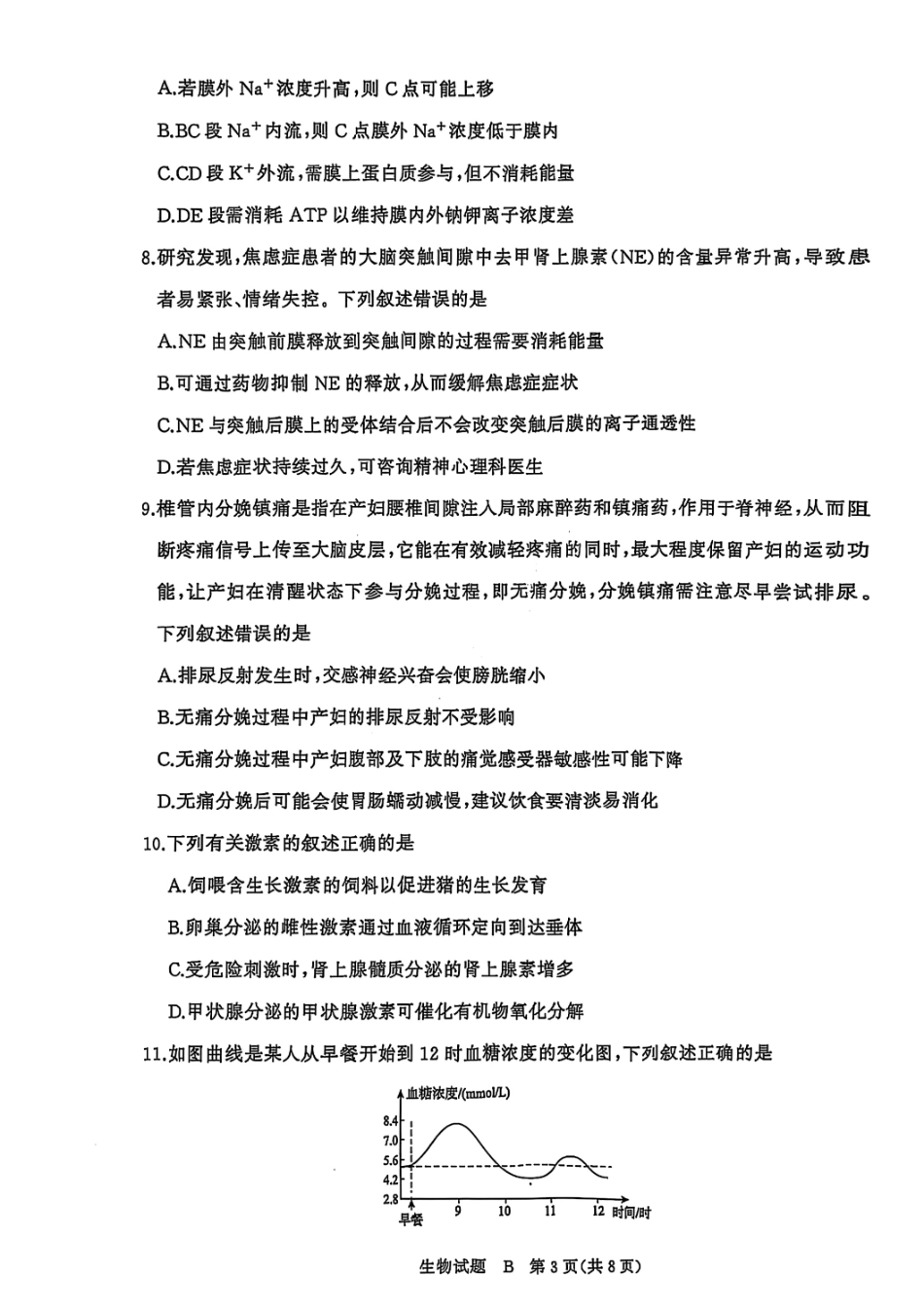 生物试卷(B卷)河南省2027届高等学校招生全国统一考试暨青铜鸣大联考2025-2026学年上高二期中考试(11.20-11.21).pdf_第3页