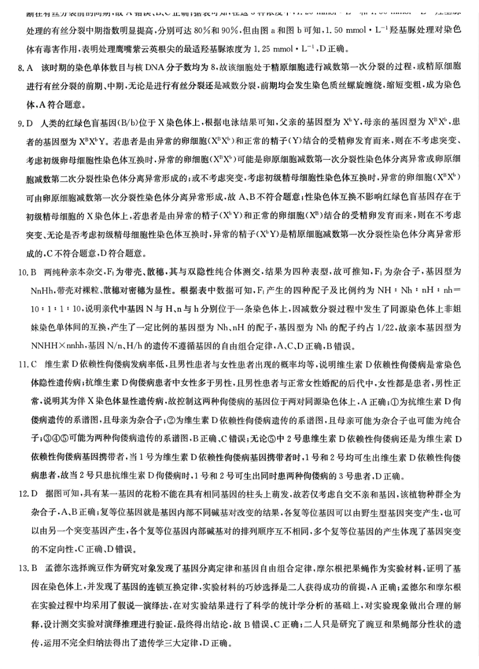 生物试卷(H-G)答案【多考区卷】九师联盟2026届高三上学期月联考(.6-.7).pdf_第2页