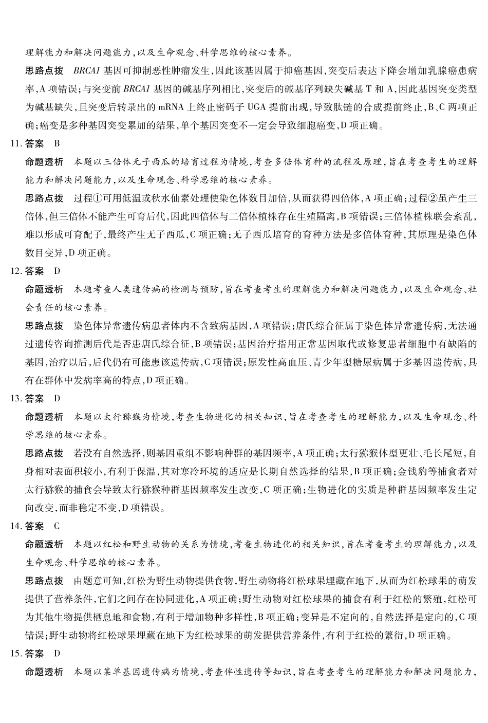 生物试卷（安徽专版）高一下期末考答案【高一下期末考】安徽省天一大联考2024-2025学年高一下学期6月期末摸底考试（6.9-6.20）.pdf_第3页