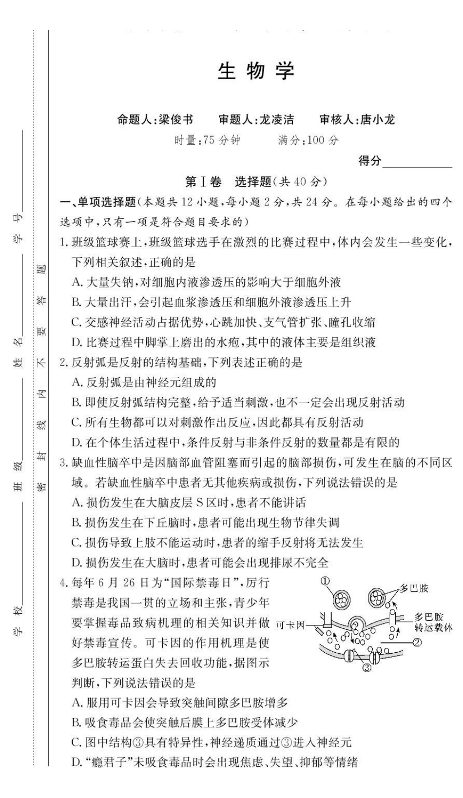 生物试卷(高二期中CJ).pdf_第1页