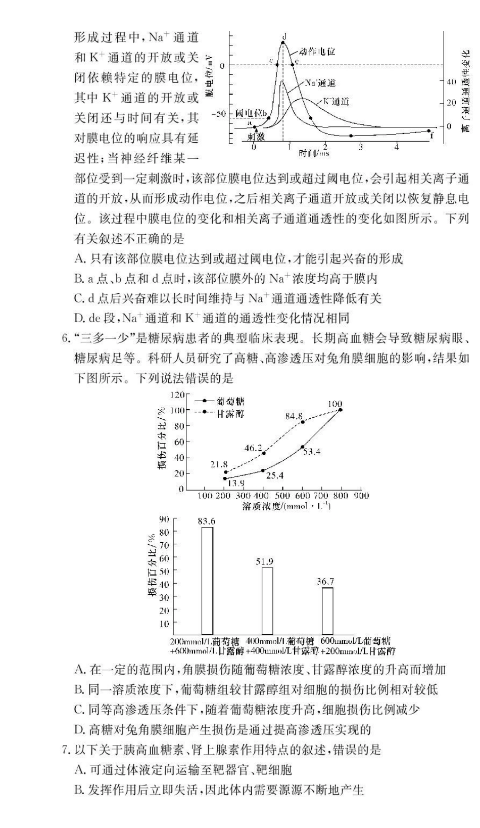 生物试卷(高二期中CJ).pdf_第2页