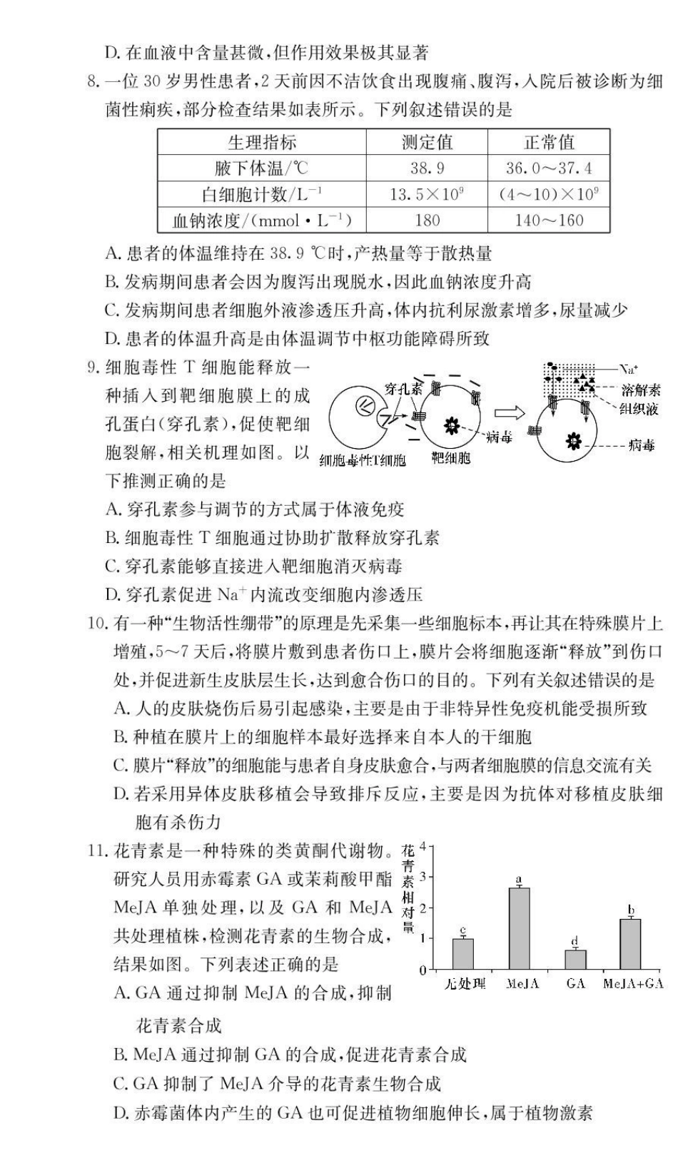 生物试卷(高二期中CJ).pdf_第3页