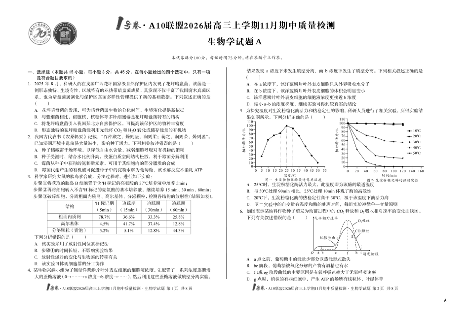 生物试卷(高清版)安徽省号卷A0联盟2026届高三上学期月期中质量检测(.3-.4).pdf_第1页