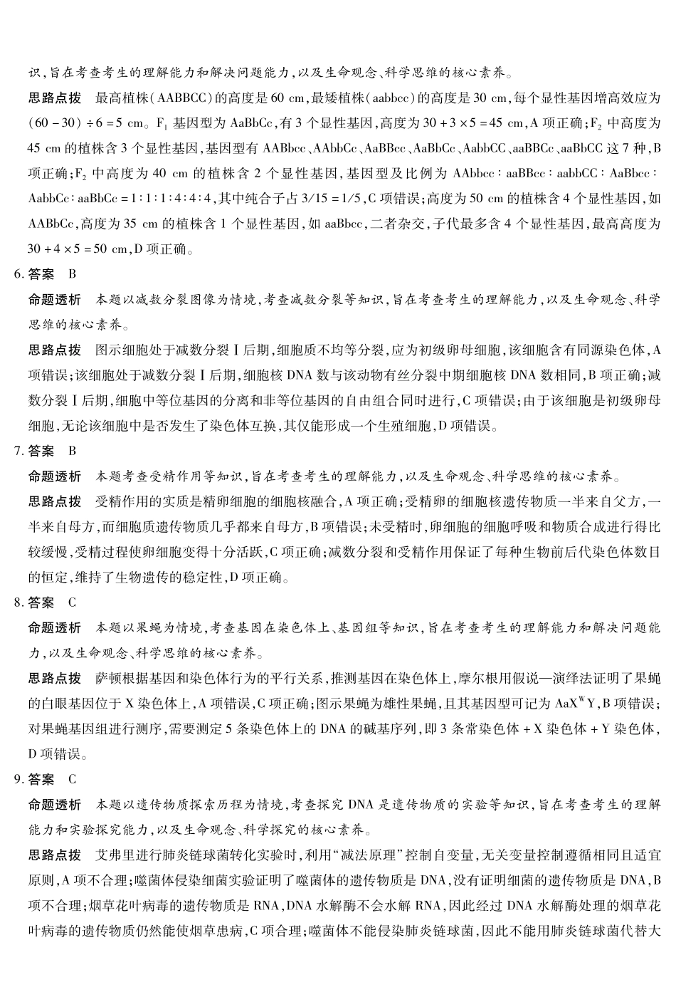 生物试卷（淮北专版）答案【高一下期末联考】安徽省天一大联考2025年7月-2日高一7月期末考试（7.-7.2）.pdf_第2页