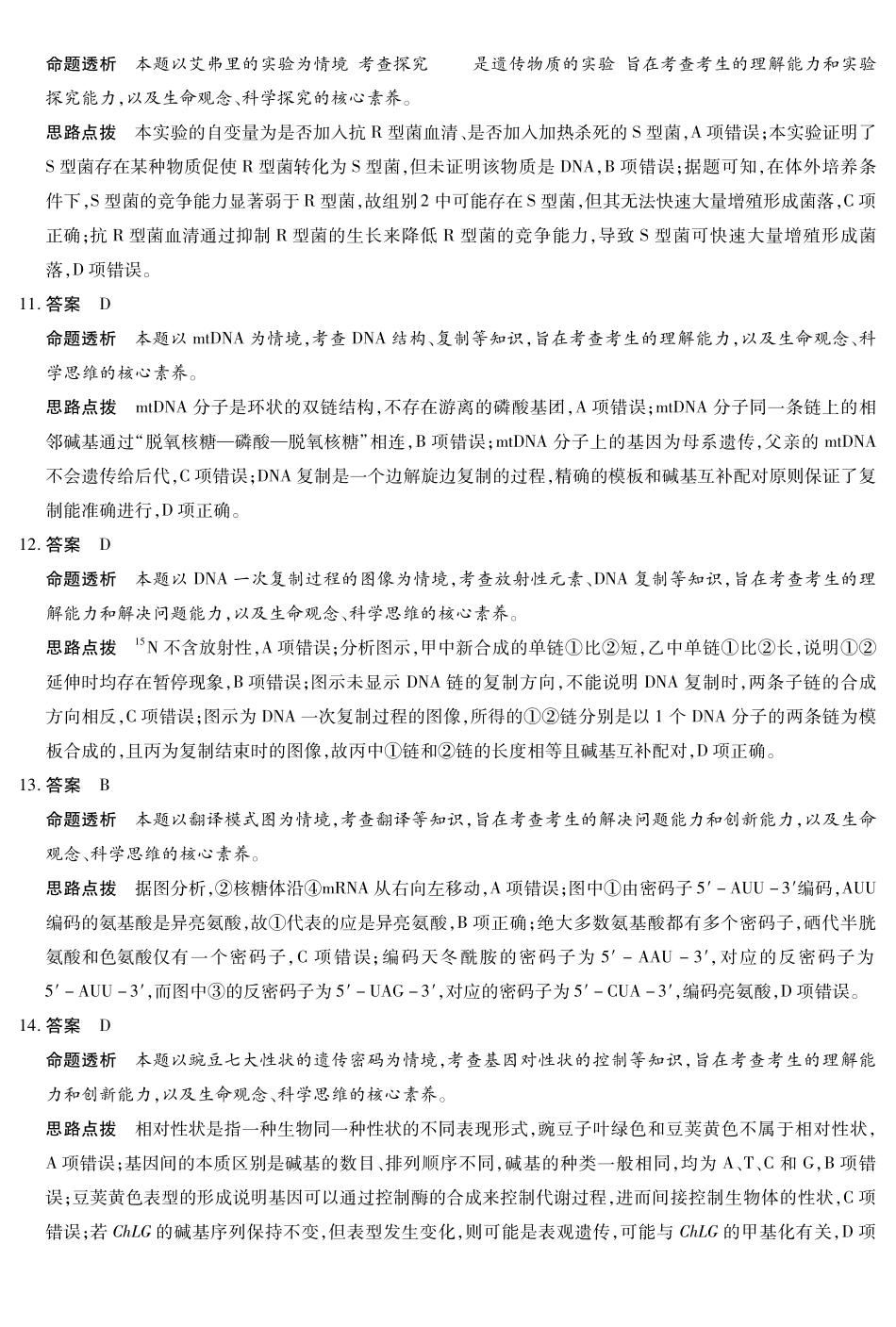 生物试卷（淮北专版）答案【高一下期末联考】安徽省天一大联考2025年7月-2日高一7月期末考试（7.-7.2）.pdf_第3页