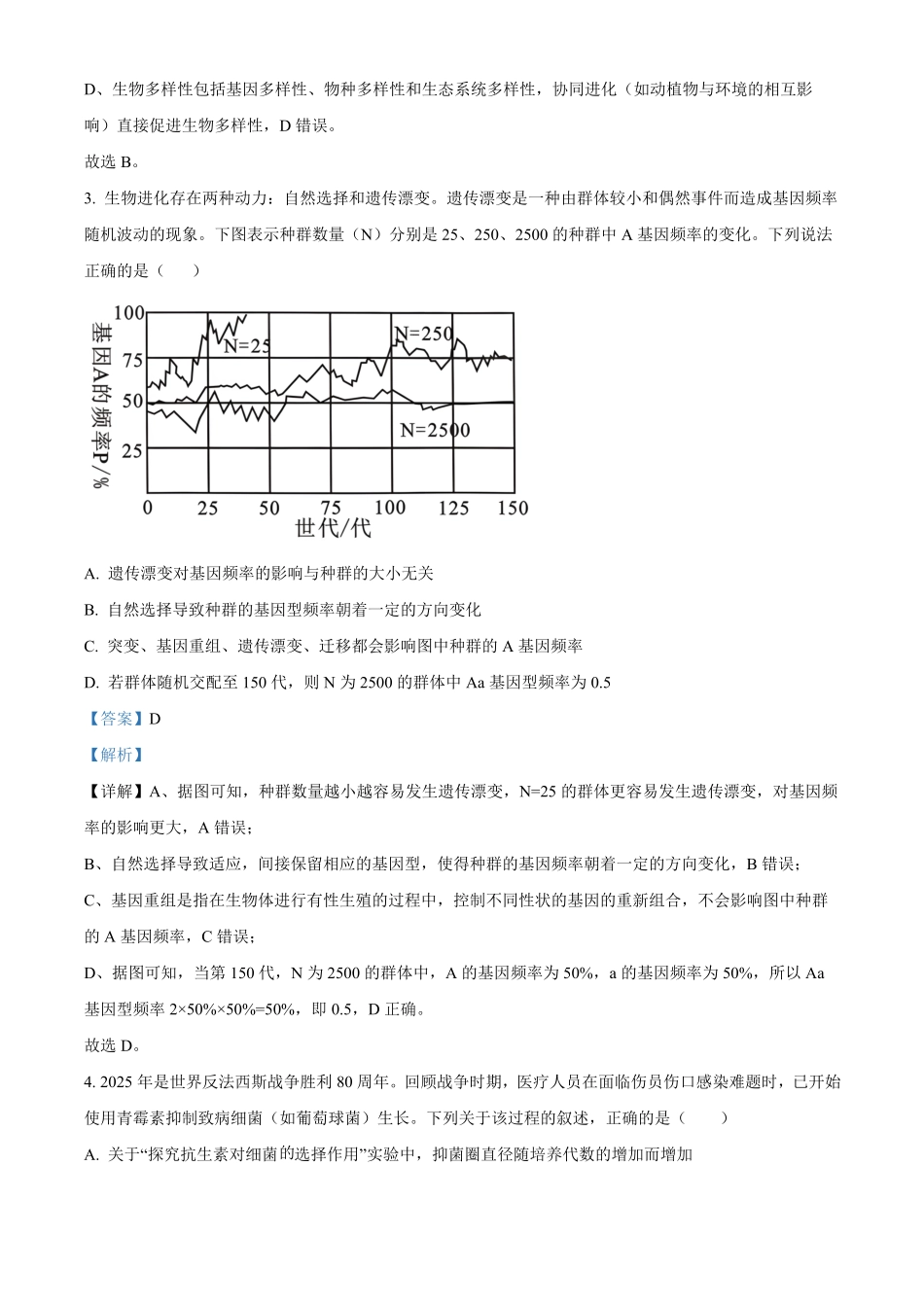 生物试卷(解析版)【湖北名校】【高二】湖北省襄阳市第四中学2024级(2027届)高二上学期0月月考(0.5左右).pdf_第2页