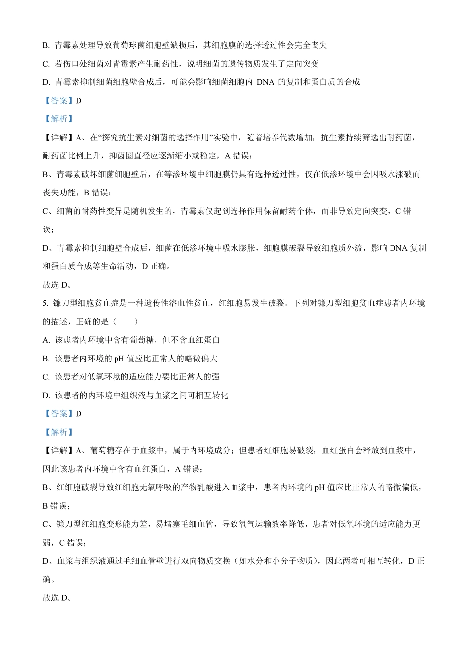 生物试卷(解析版)【湖北名校】【高二】湖北省襄阳市第四中学2024级(2027届)高二上学期0月月考(0.5左右).pdf_第3页