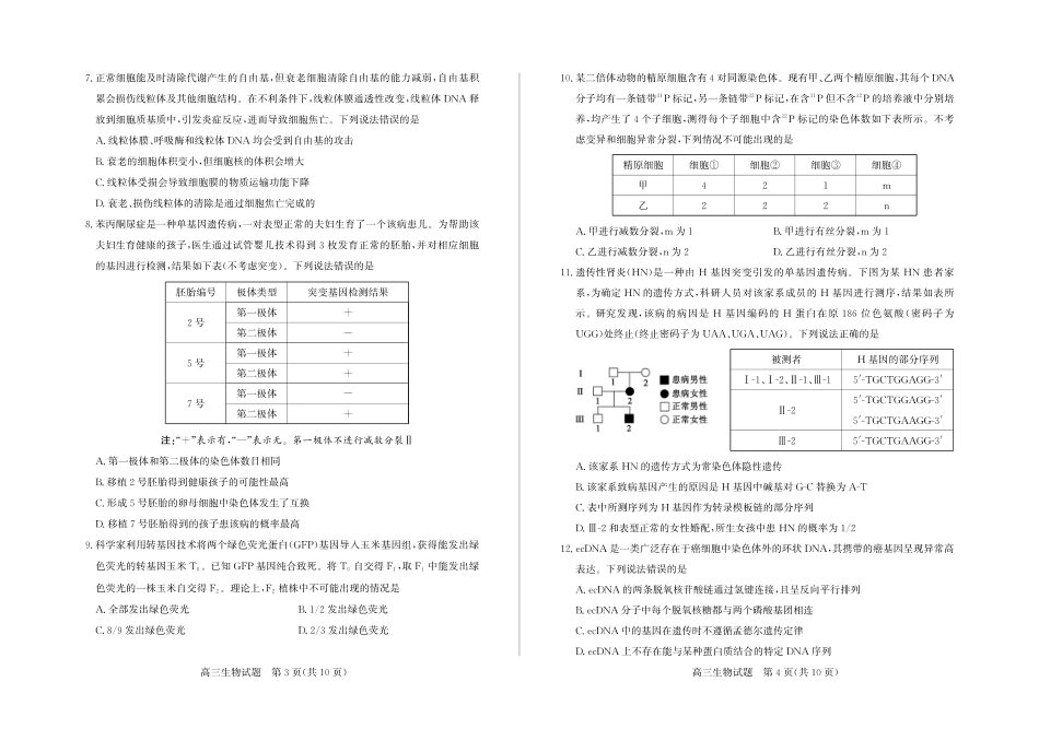 生物试卷(清晰版)山东省德州市（优高联考）2026届高三年级期中上学期教学质量检测考试(11.12-11.14).pdf_第2页