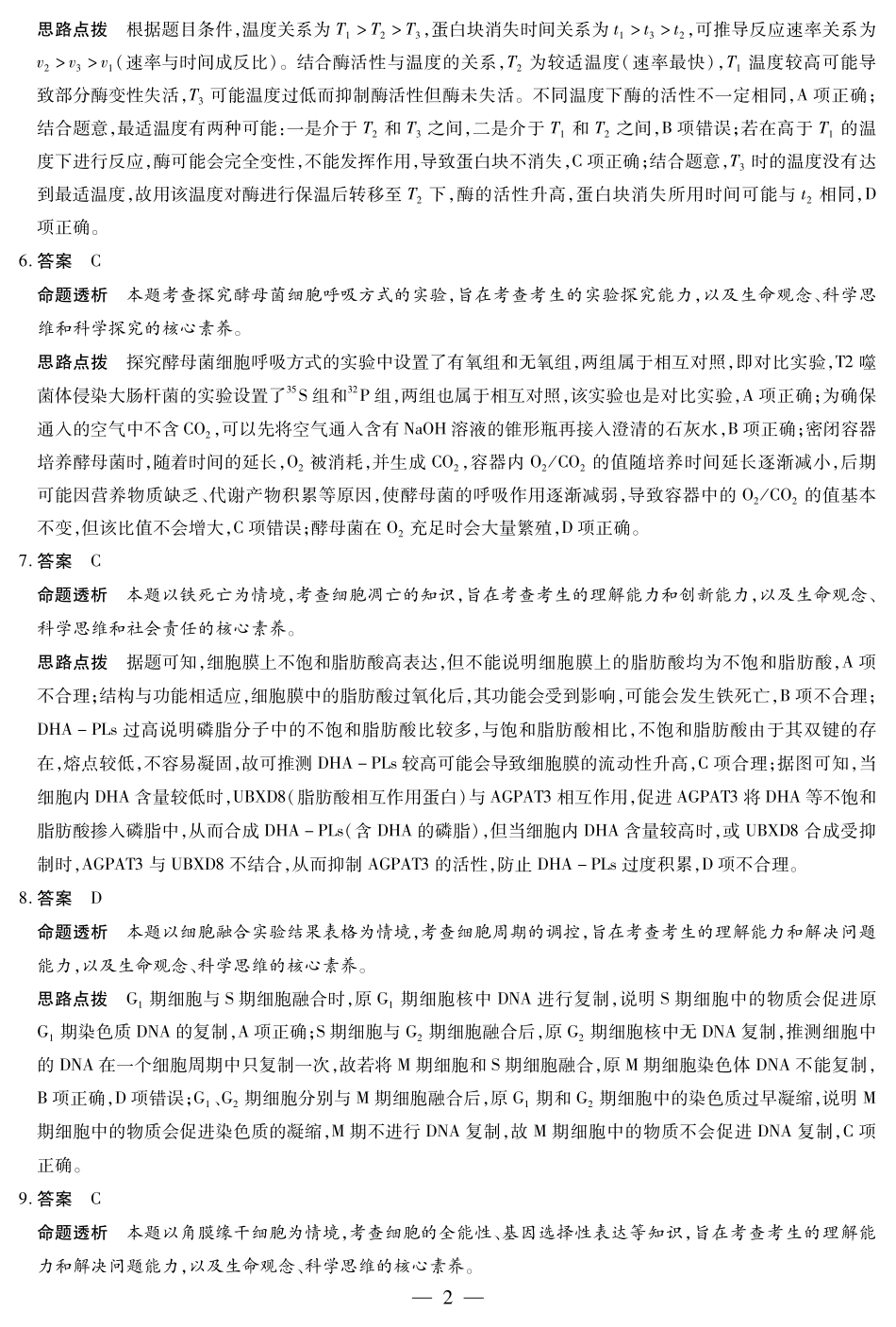 生物试卷(芜湖专版)答案安徽省天一大联考卓越县中联盟2026届高三11月期中联考(11.13-11.14).pdf_第2页