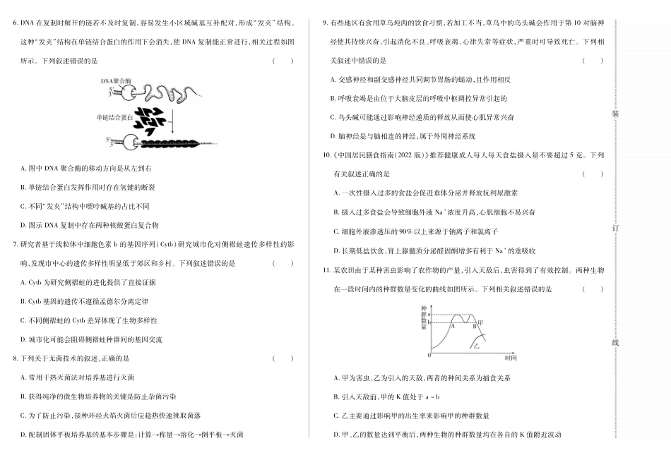 生物试卷(一)【黑吉辽蒙卷】黑龙江省新时代高中教育联合体2025年月高三学年期中联考巩固卷（一）（.0-.）.pdf_第2页