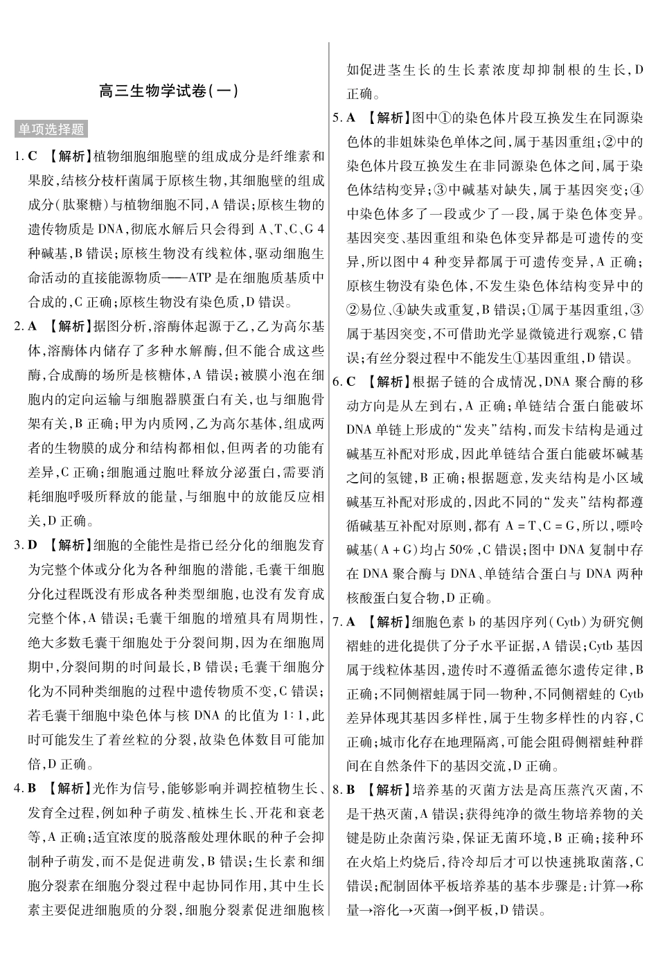 生物试卷(一)答案【黑吉辽蒙卷】黑龙江省新时代高中教育联合体2025年月高三学年期中联考巩固卷（一）（.0-.）.pdf_第1页