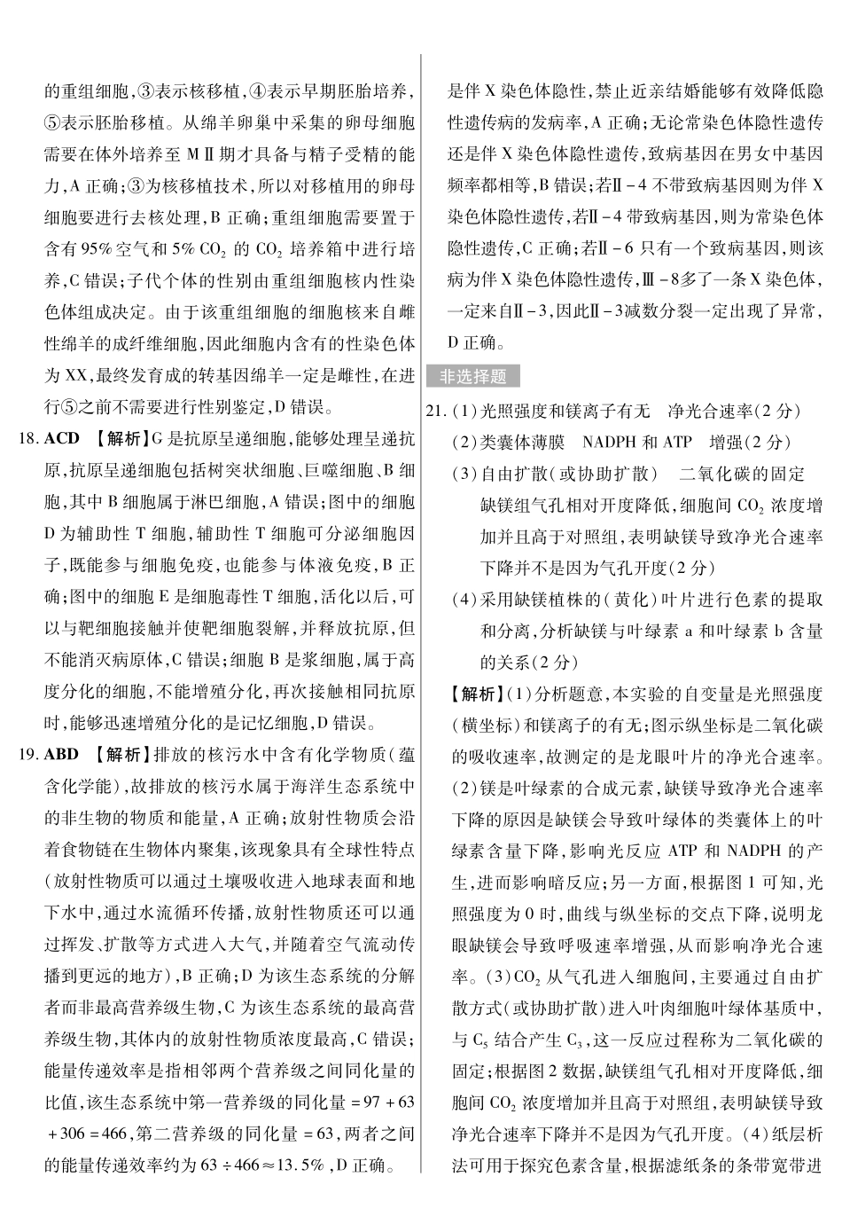 生物试卷(一)答案【黑吉辽蒙卷】黑龙江省新时代高中教育联合体2025年月高三学年期中联考巩固卷（一）（.0-.）.pdf_第3页