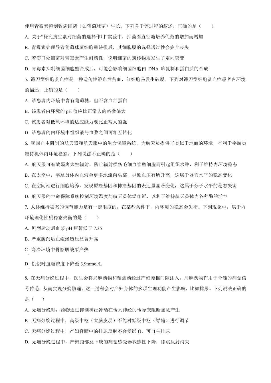 生物试卷(原卷版)【湖北名校】【高二】湖北省襄阳市第四中学2024级(2027届)高二上学期0月月考(0.5左右).pdf_第2页